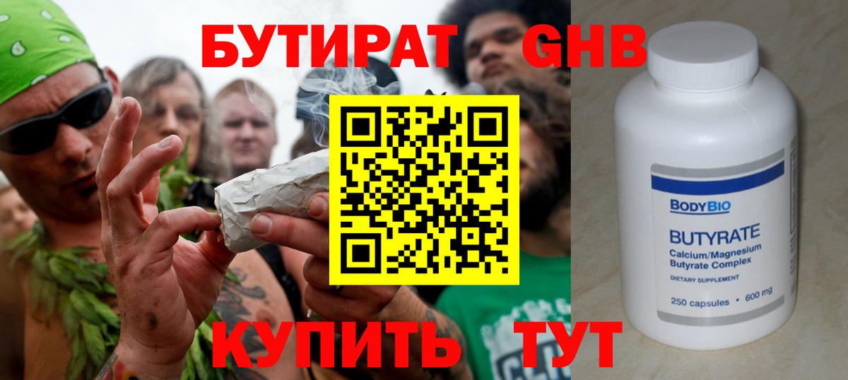 БУТИРАТ GHB Подольск