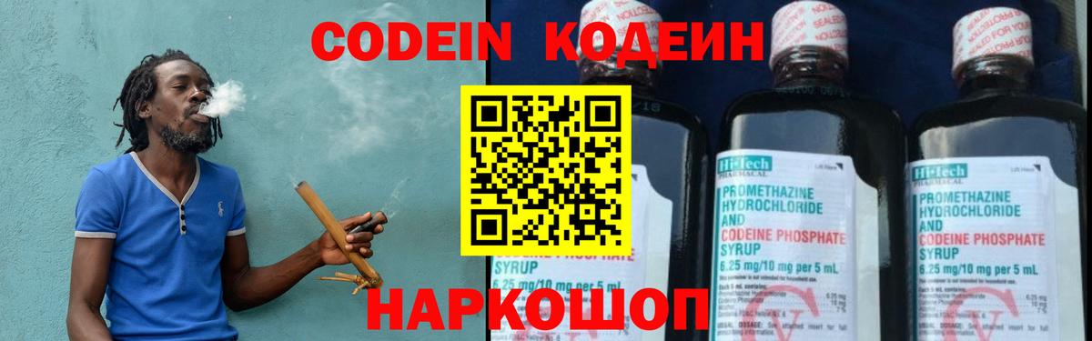 Кодеин напиток Lean (лин)  Вход с VPN  Подольск 