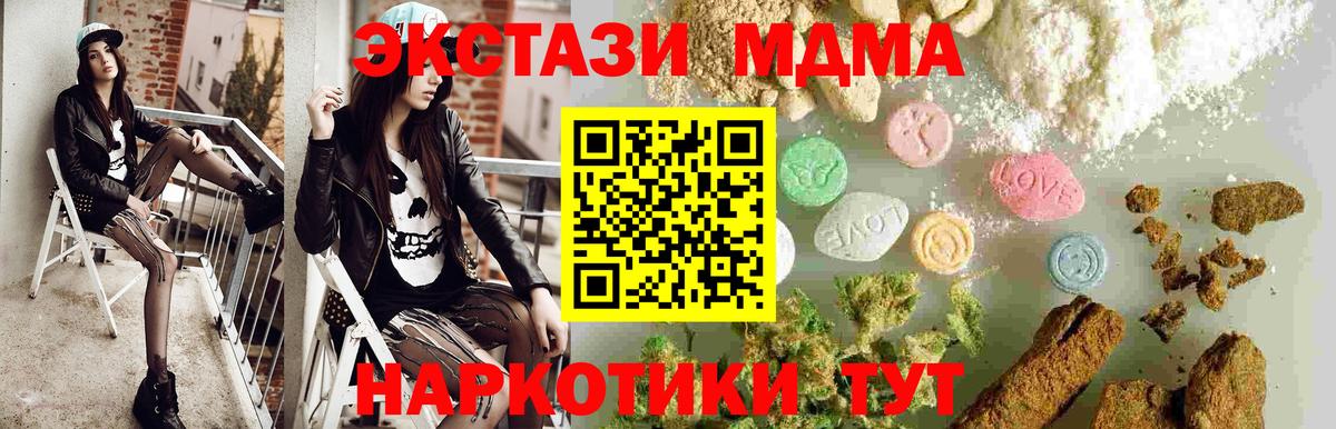 МДМА Molly  МДМА  Вход с VPN  Подольск  MDMA кристаллы 