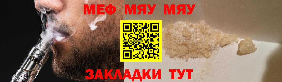 МЯУ-МЯУ 4 MMC  Меф  Меф mephedrone  МЯУ-МЯУ  Вход с VPN  Подольск 