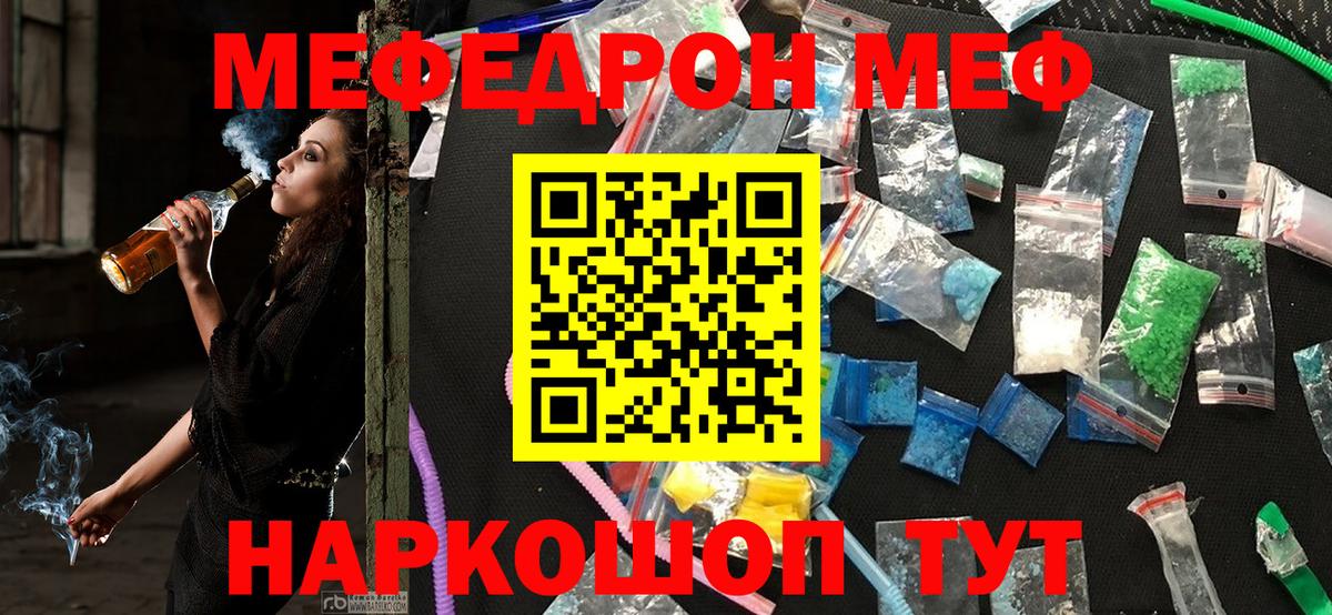 Меф мяу мяу мука Подольск