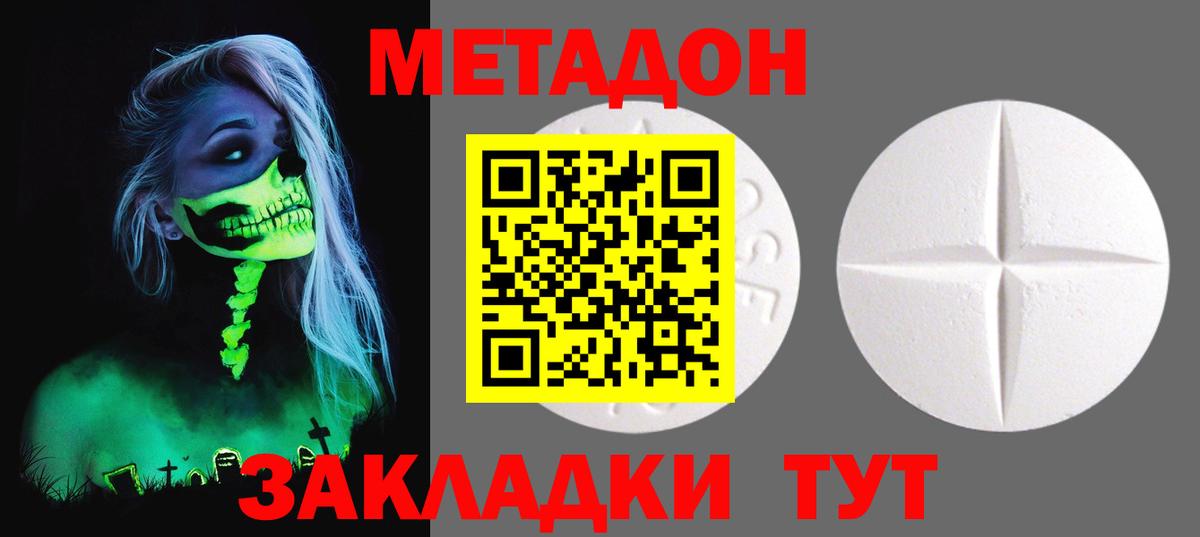 МЕТАДОН кристалл Подольск