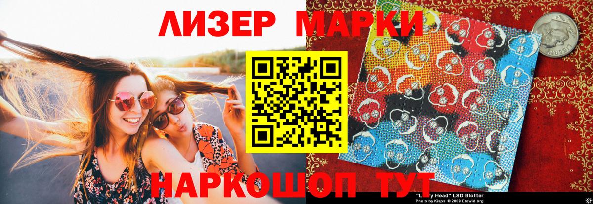 Подольск  Наркотические марки  Наркотические марки 1,5мг  Вход с VPN  Наркотические марки 1,5мг 