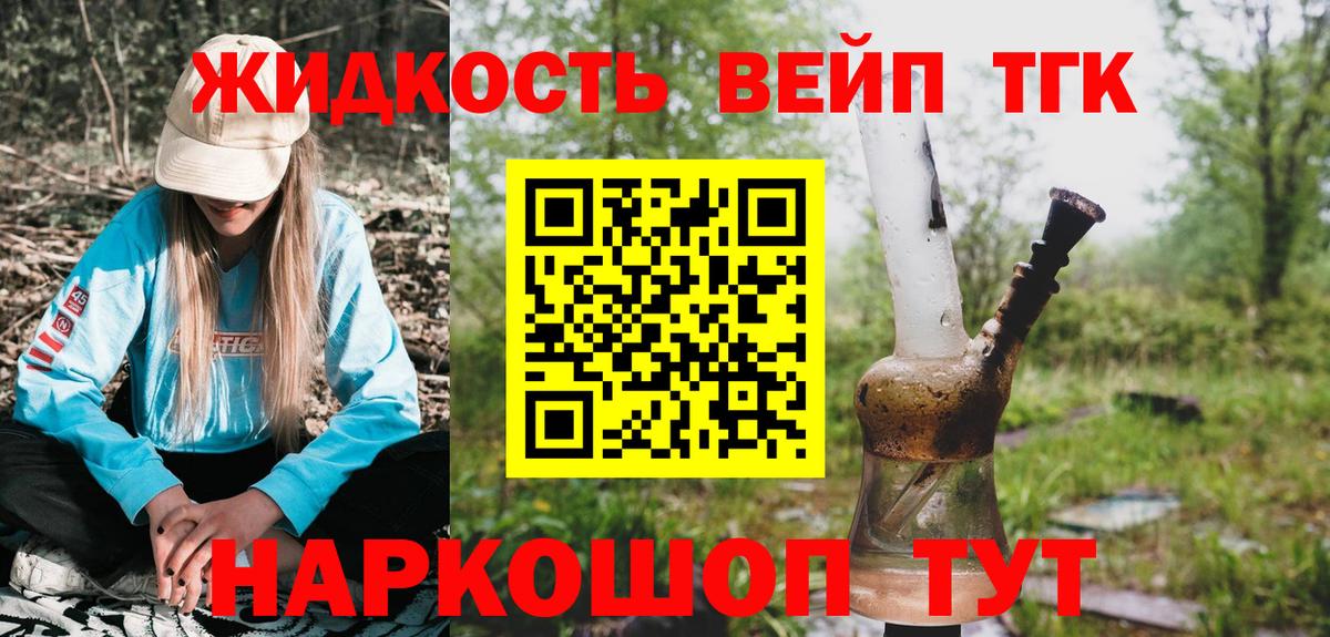 Подольск  ТГК вейп  магазин    Вход с VPN 